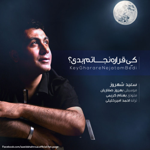 دانلود آهنگ کی قراره نجاتم بدی